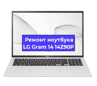 Замена hdd на ssd на ноутбуке LG Gram 14 14Z90P в Воронеже